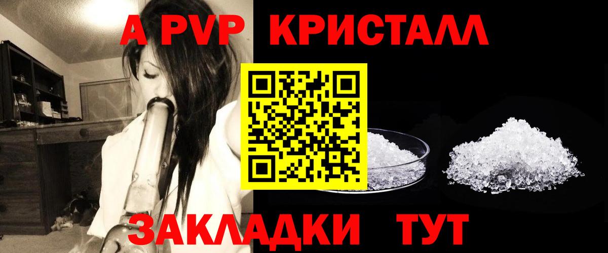 Альфа ПВП крисы CK Отрадный
