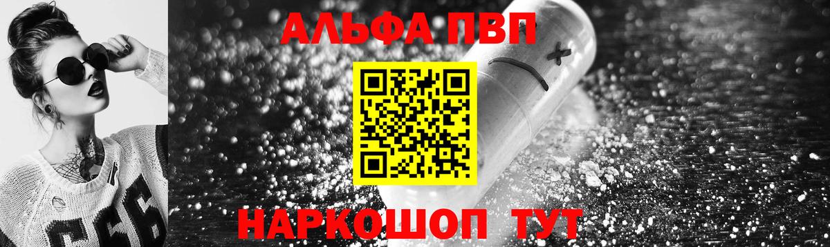 Отрадный  А ПВП крисы CK  Вход с VPN  А ПВП кристаллы  А ПВП  Альфа ПВП СК КРИС 
