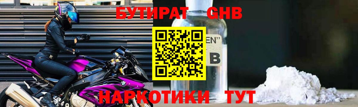 Бутират бутик  Вход с VPN  Отрадный 