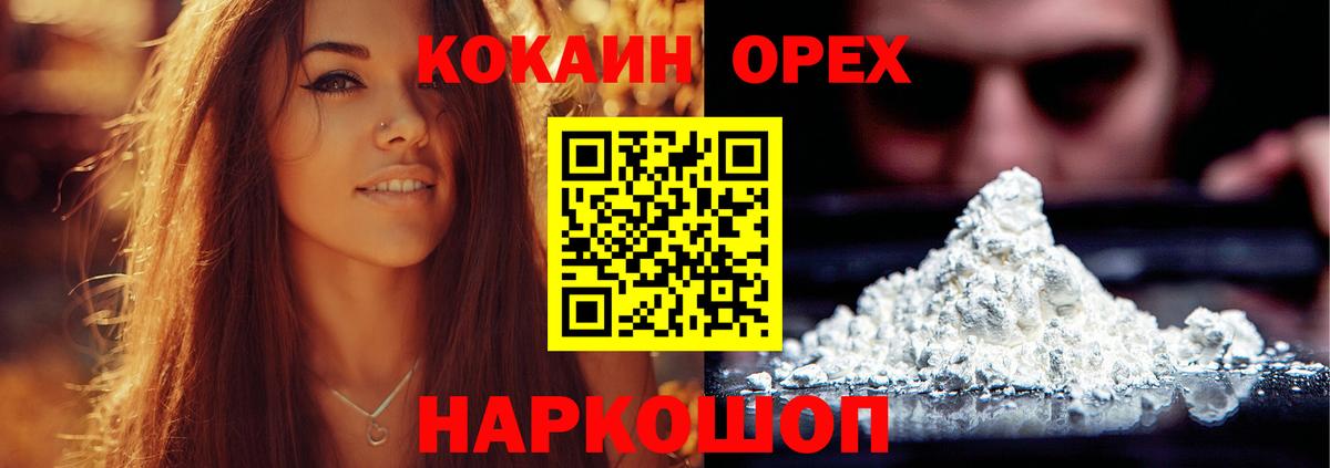 Отрадный  Кокаин Колумбийский  Cocaine 99%  Вход с VPN 