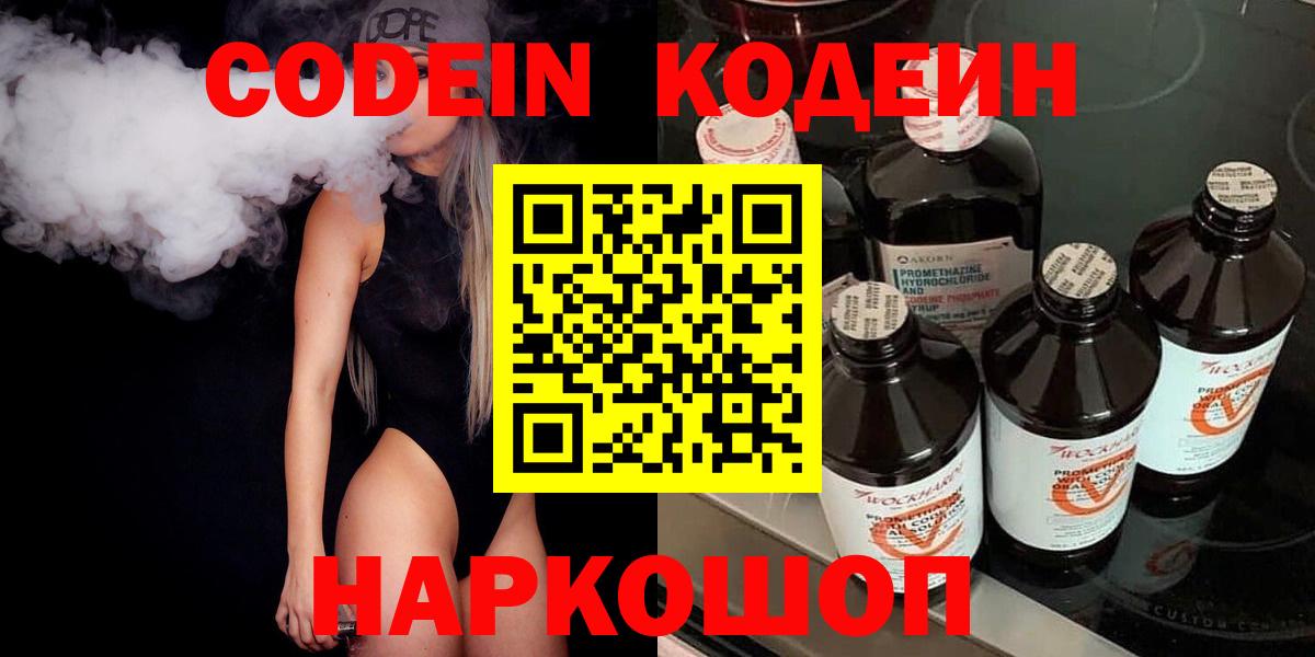 Кодеин Purple Drank Отрадный