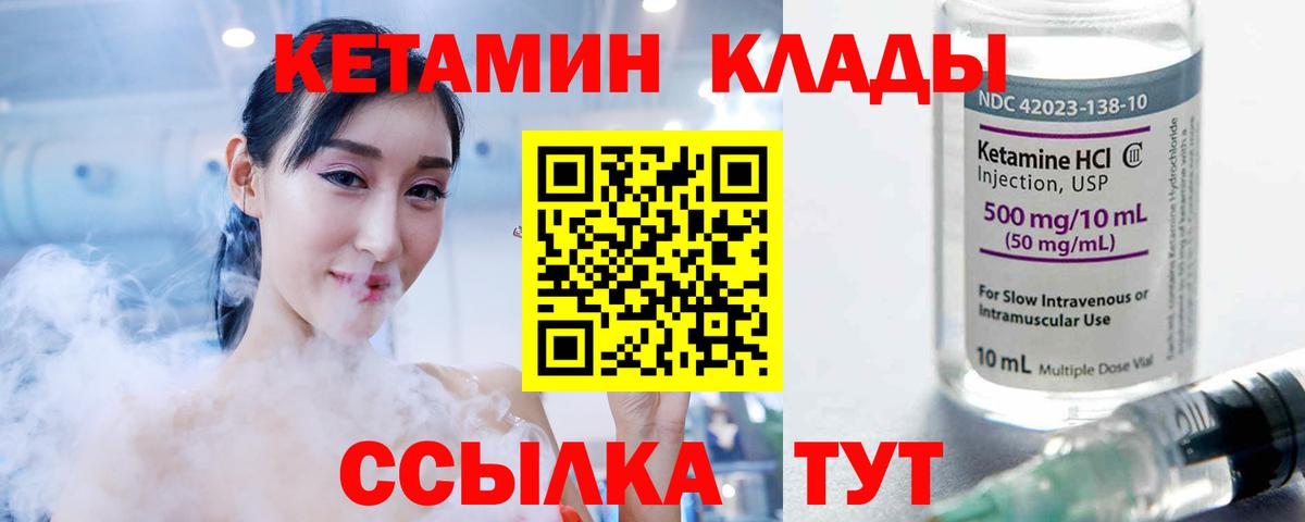 КЕТАМИН ketamine  Вход с VPN  Отрадный 