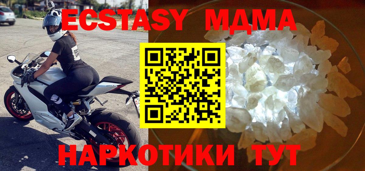 МДМА  MDMA crystal  Вход с VPN  Отрадный  МДМА Molly 