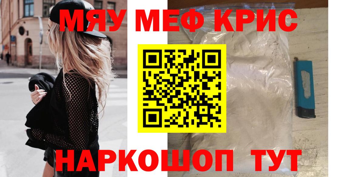 Мефедрон мяу мяу  Вход с VPN  Отрадный 