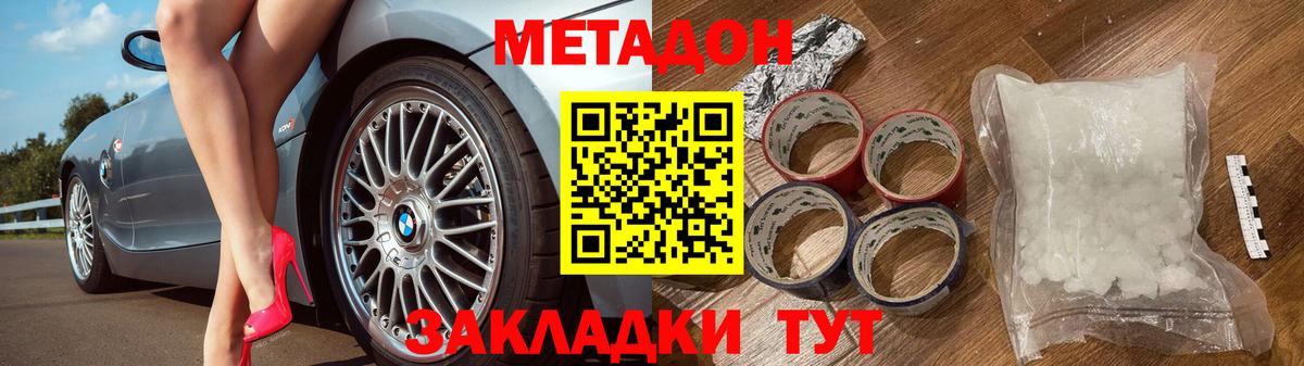 МЕТАДОН белоснежный  Вход с VPN  Отрадный 